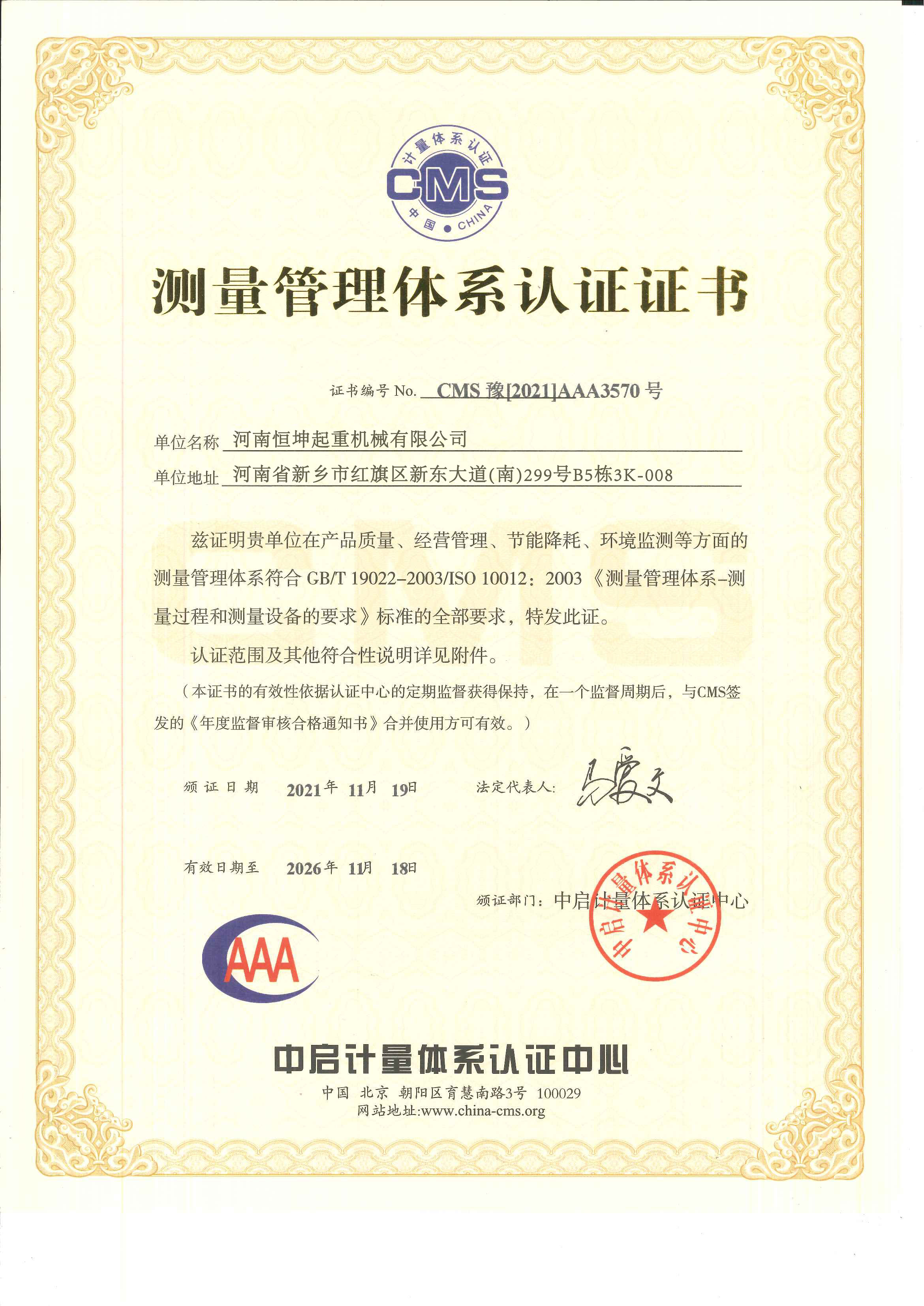 Measurement System Certificate
