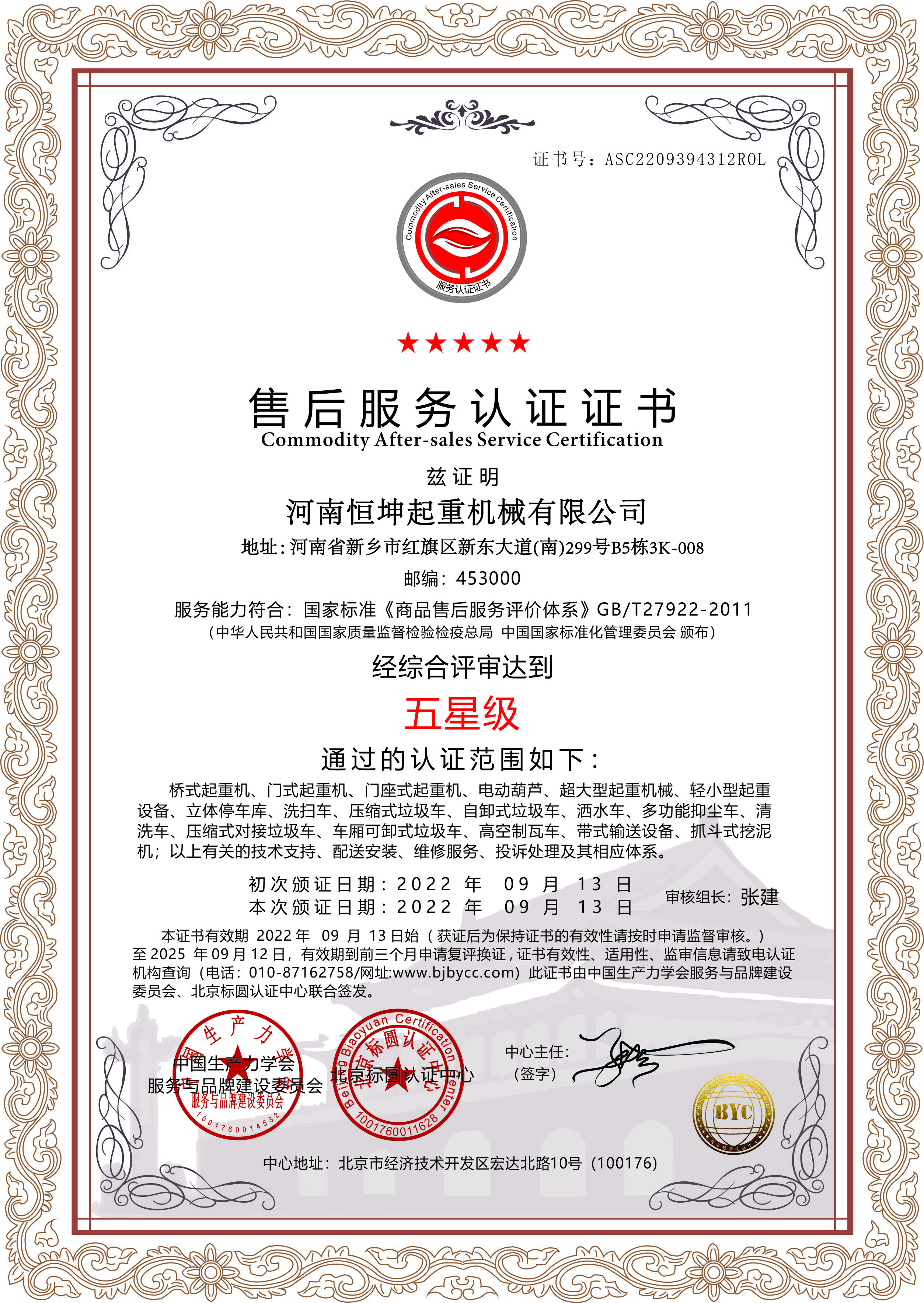 After-sales Service Certificate
