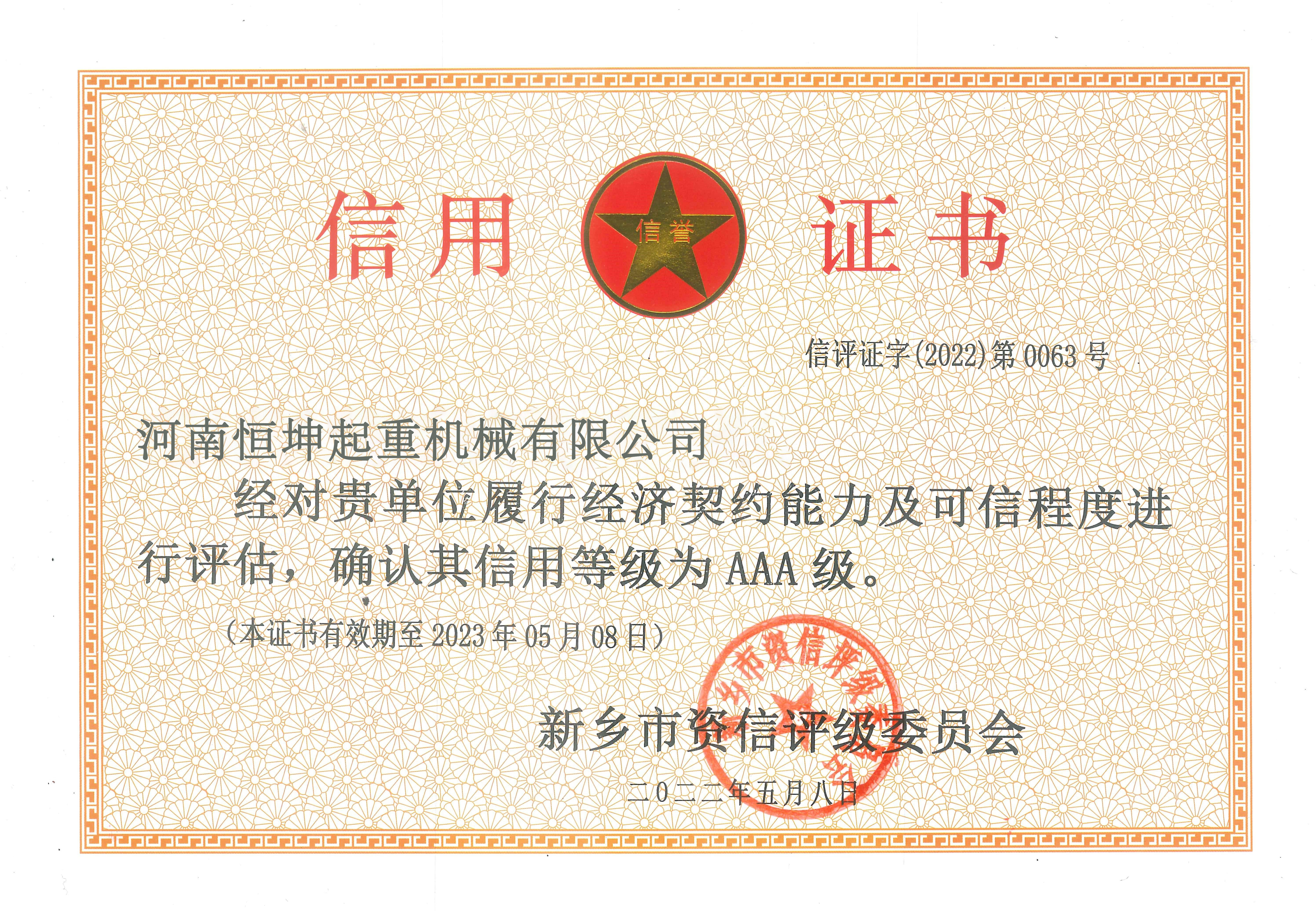 Enterprise Credit Certificate