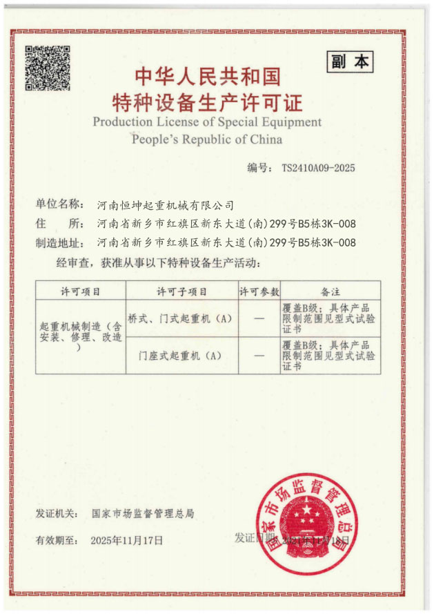 Special Equipment License